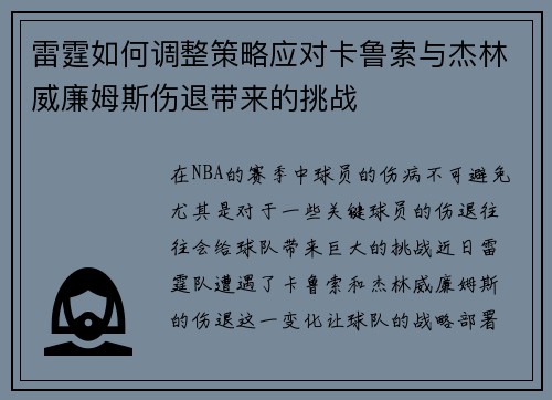雷霆如何调整策略应对卡鲁索与杰林威廉姆斯伤退带来的挑战 雷霆如何调整策略应对卡鲁索与杰林威廉姆斯伤退带来的挑战