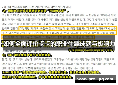 如何全面评价卡卡的职业生涯成就与影响力 如何全面评价卡卡的职业生涯成就与影响力