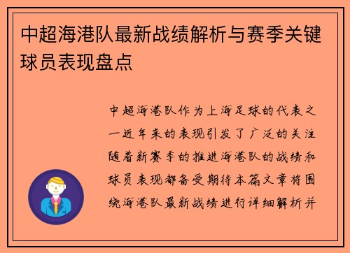 中超海港队最新战绩解析与赛季关键球员表现盘点