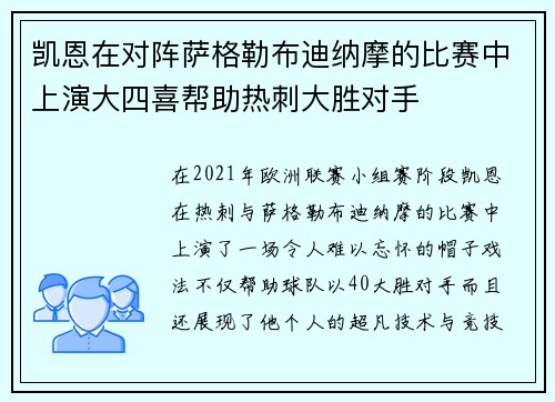 凯恩在对阵萨格勒布迪纳摩的比赛中上演大四喜帮助热刺大胜对手
