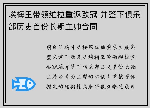 埃梅里带领维拉重返欧冠 并签下俱乐部历史首份长期主帅合同 埃梅里带领维拉重返欧冠 并签下俱乐部历史首份长期主帅合同
