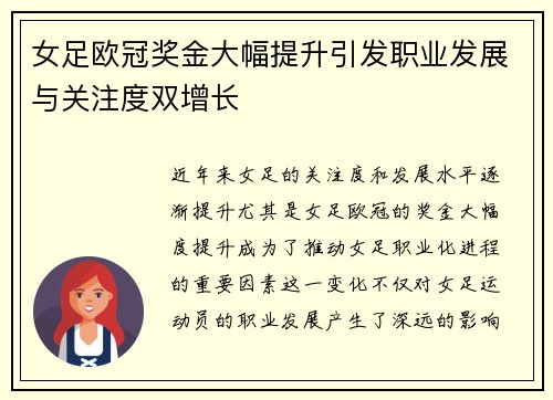 女足欧冠奖金大幅提升引发职业发展与关注度双增长 女足欧冠奖金大幅提升引发职业发展与关注度双增长
