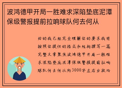 波鸿德甲开局一胜难求深陷垫底泥潭保级警报提前拉响球队何去何从 波鸿德甲开局一胜难求深陷垫底泥潭保级警报提前拉响球队何去何从