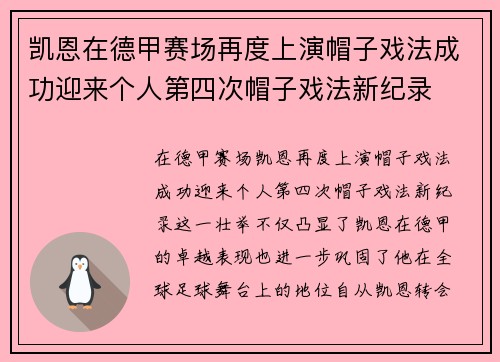 凯恩在德甲赛场再度上演帽子戏法成功迎来个人第四次帽子戏法新纪录