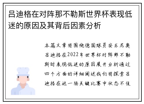 吕迪格在对阵那不勒斯世界杯表现低迷的原因及其背后因素分析