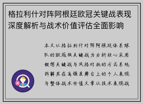 格拉利什对阵阿根廷欧冠关键战表现深度解析与战术价值评估全面影响