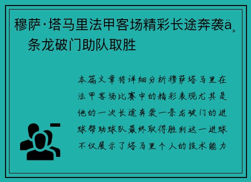 穆萨·塔马里法甲客场精彩长途奔袭一条龙破门助队取胜 穆萨·塔马里法甲客场精彩长途奔袭一条龙破门助队取胜