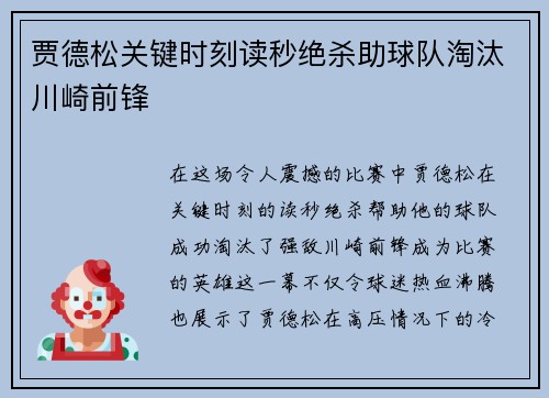 贾德松关键时刻读秒绝杀助球队淘汰川崎前锋